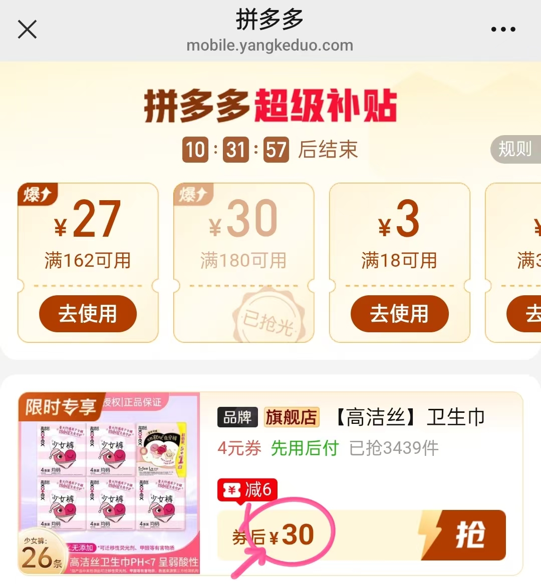 1.1/条❗️高洁丝少女安睡裤 ????30元????26条 一觉到天亮 - 折送网