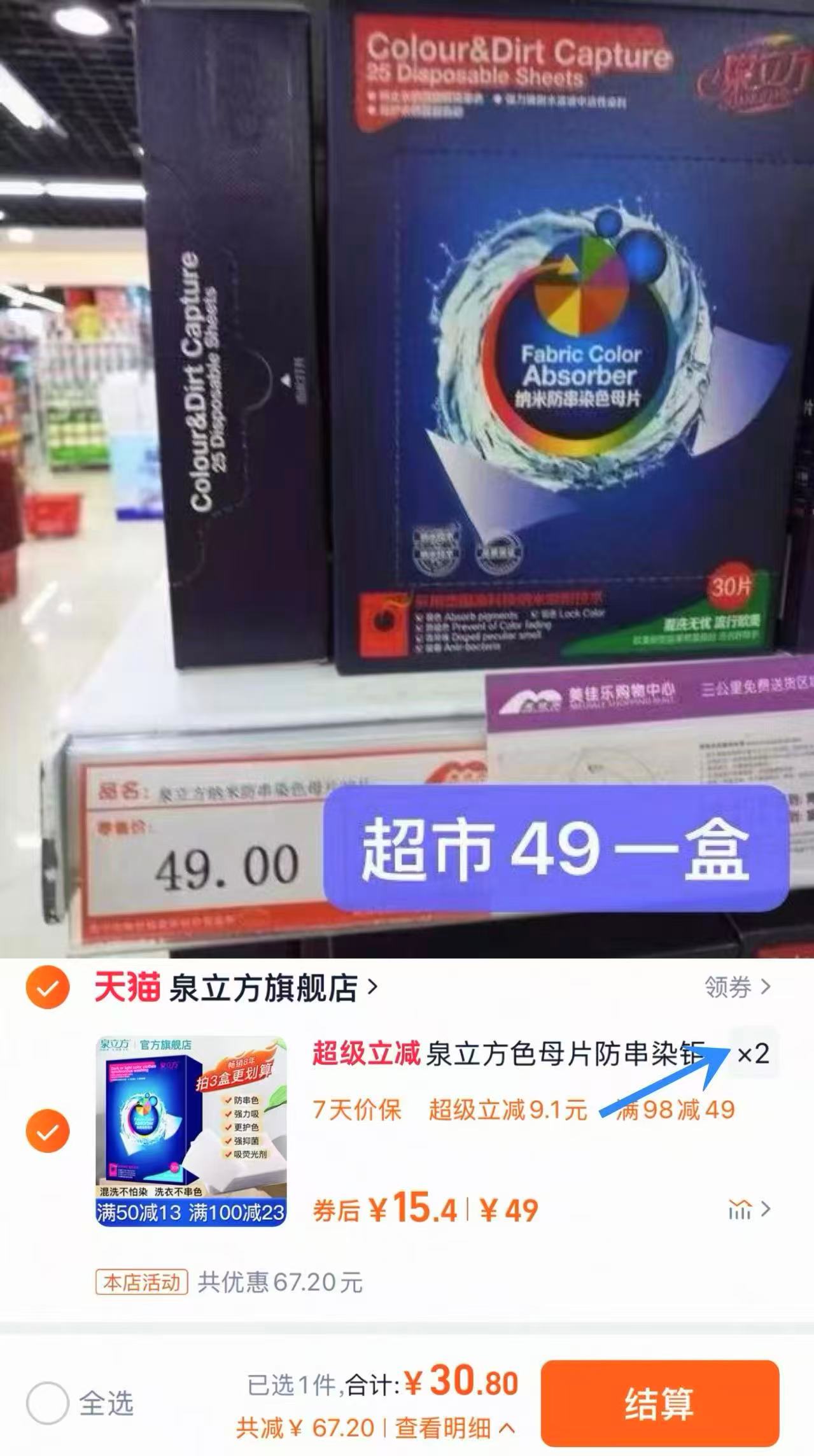 泉立方纳米色母片30片拍2件 30.8元 - 86线报