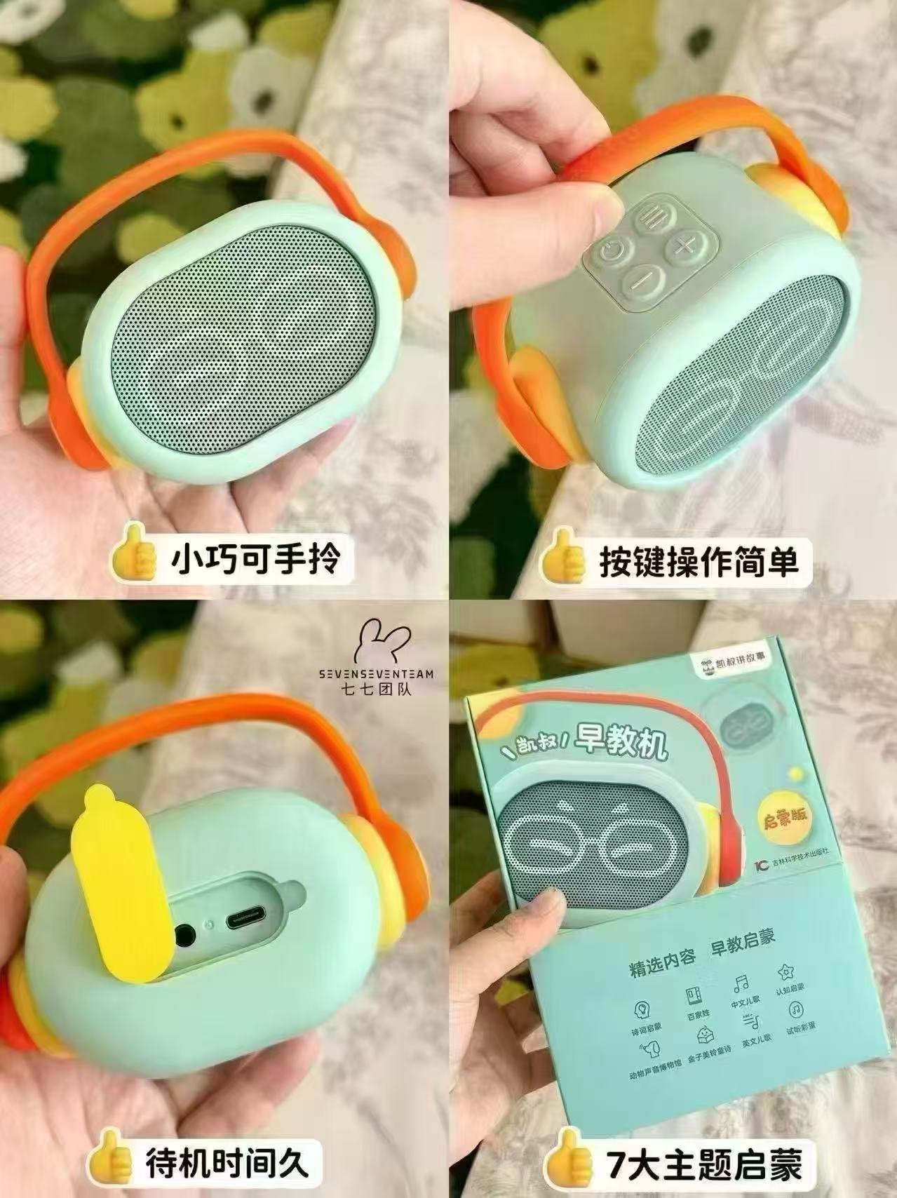 凯叔讲故事早教机 69元 - 线报酷