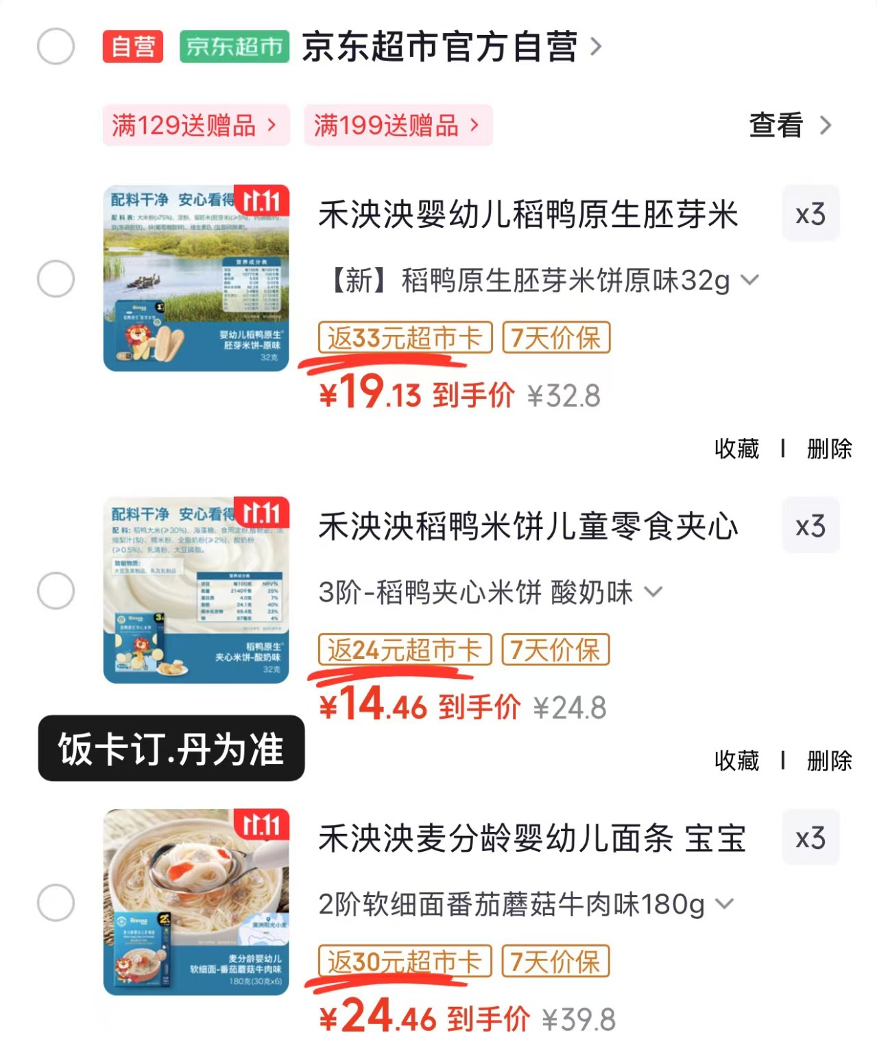 禾泱泱夹心米饼拍3件 19.4元 - 线报酷