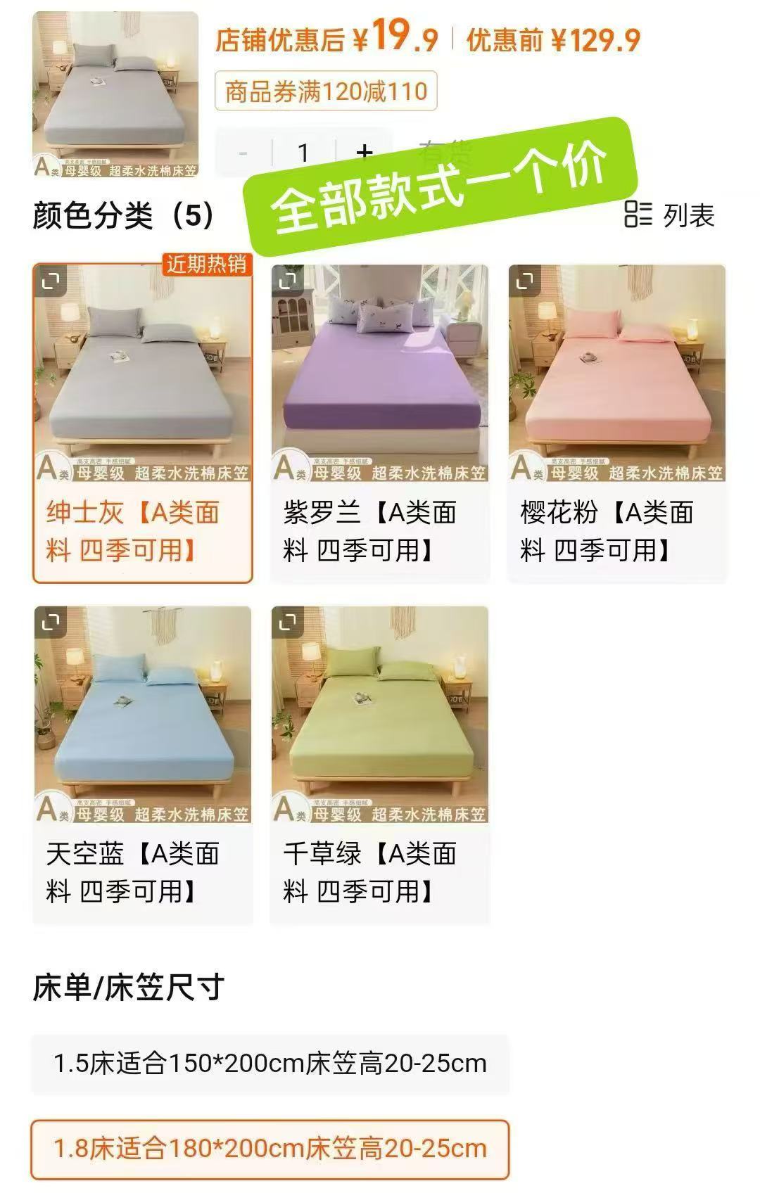 宜家A类水洗棉床笠全尺码任选 19.9元 - 86线报