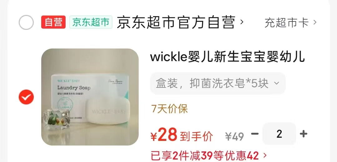 wickle婴儿洗衣皂拍2件 56元 - 86线报 wickle婴儿洗衣皂拍2件 56元 - 86线报