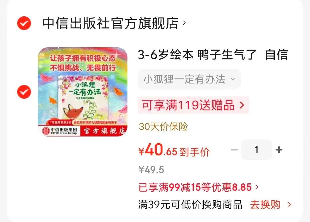 小狐狸一定有办法全4册 40元 - 86线报 小狐狸一定有办法全4册 40元 - 86线报
