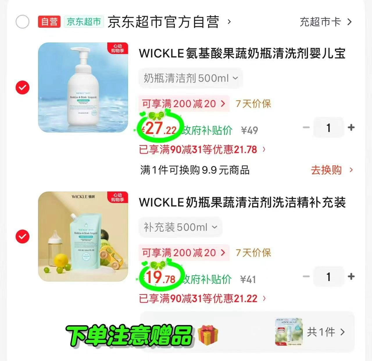 wickle猫爪洗手液280ml需拍2瓶 29元，Wickle奶瓶清洗剂500ml含赠 22.3元 - 86线报