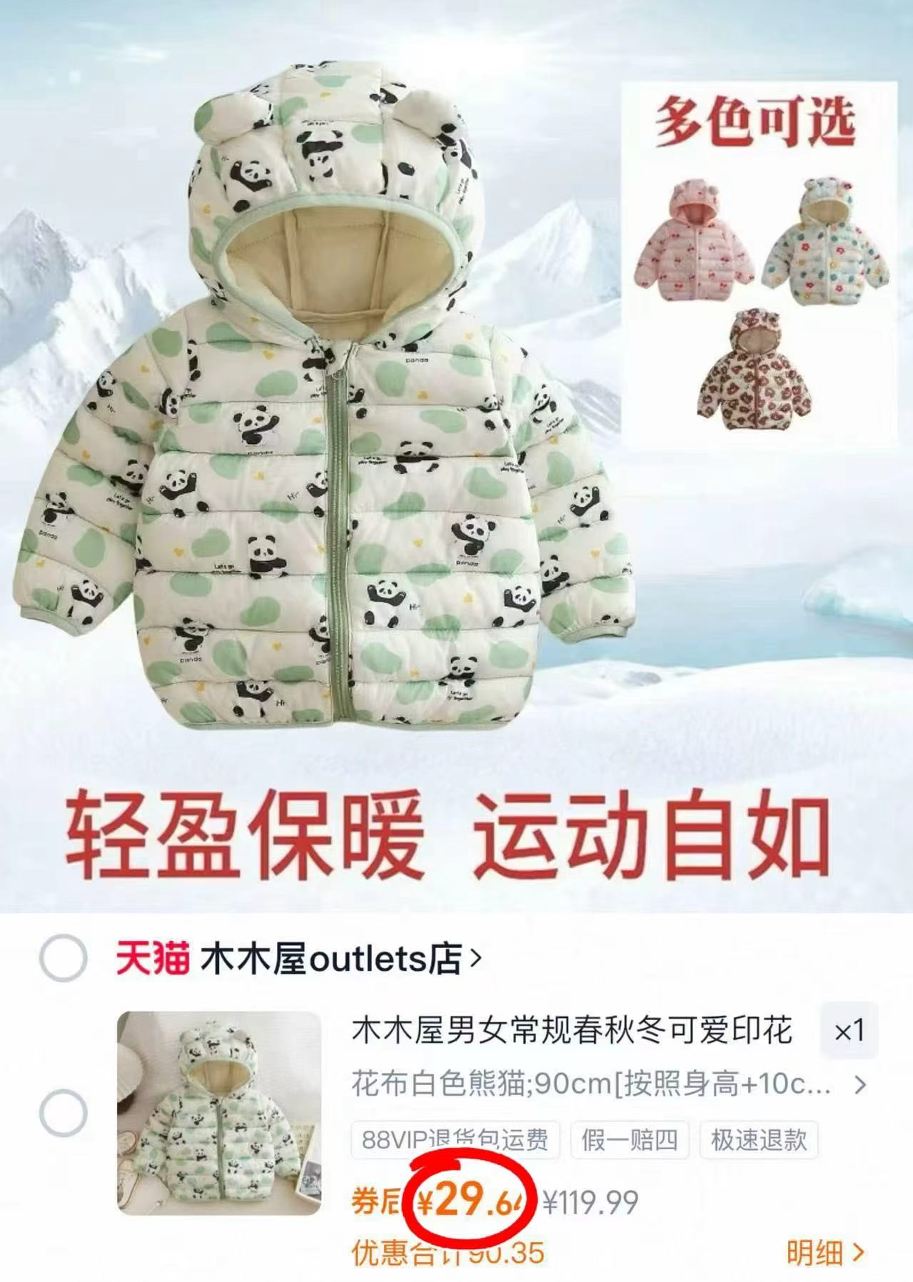 木木屋耳朵款棉服 29.9元 - 86线报