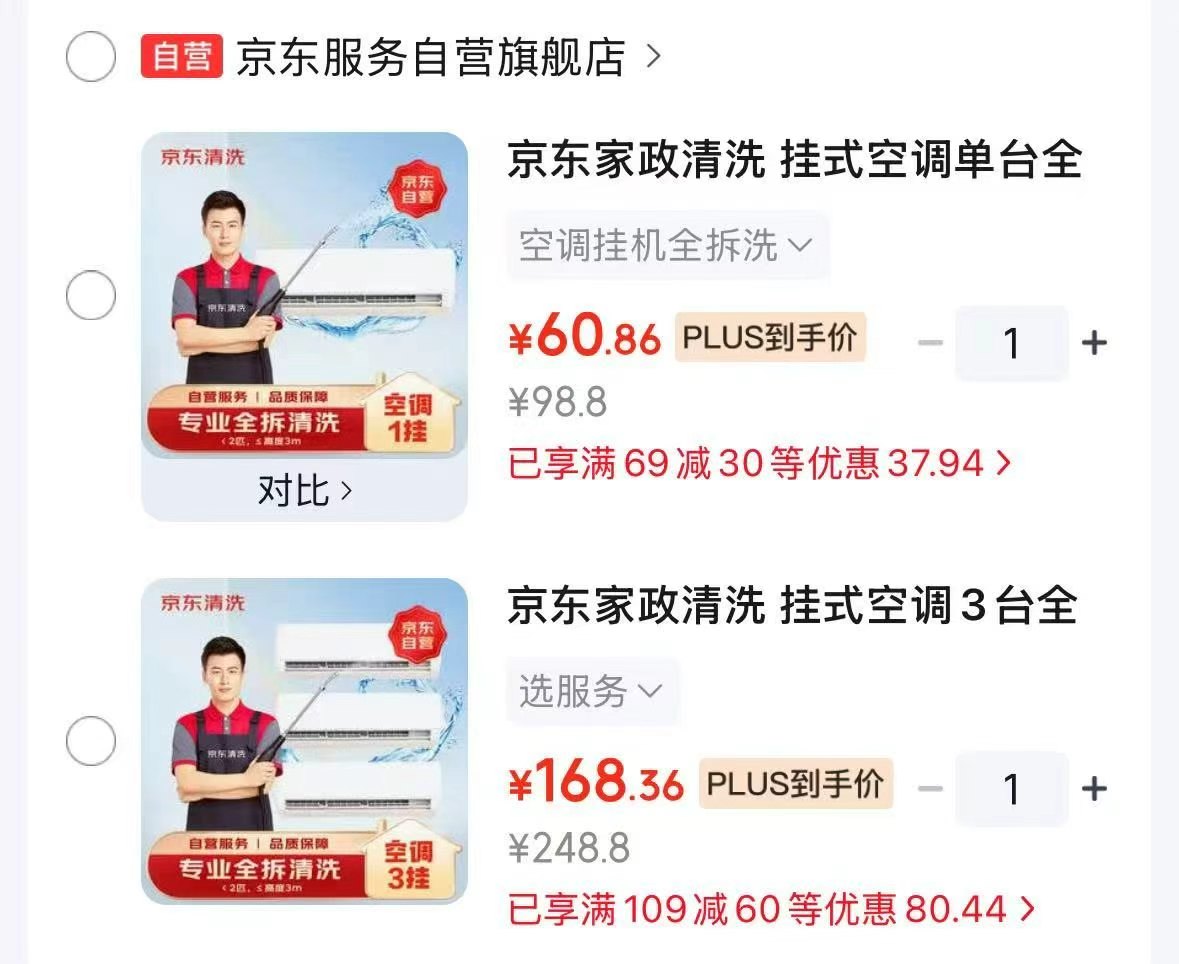亰东服务家电清洗挂式空调全拆洗 60.8元，亰东服务家电清洗挂式空调3台全拆洗 168元 - 86线报