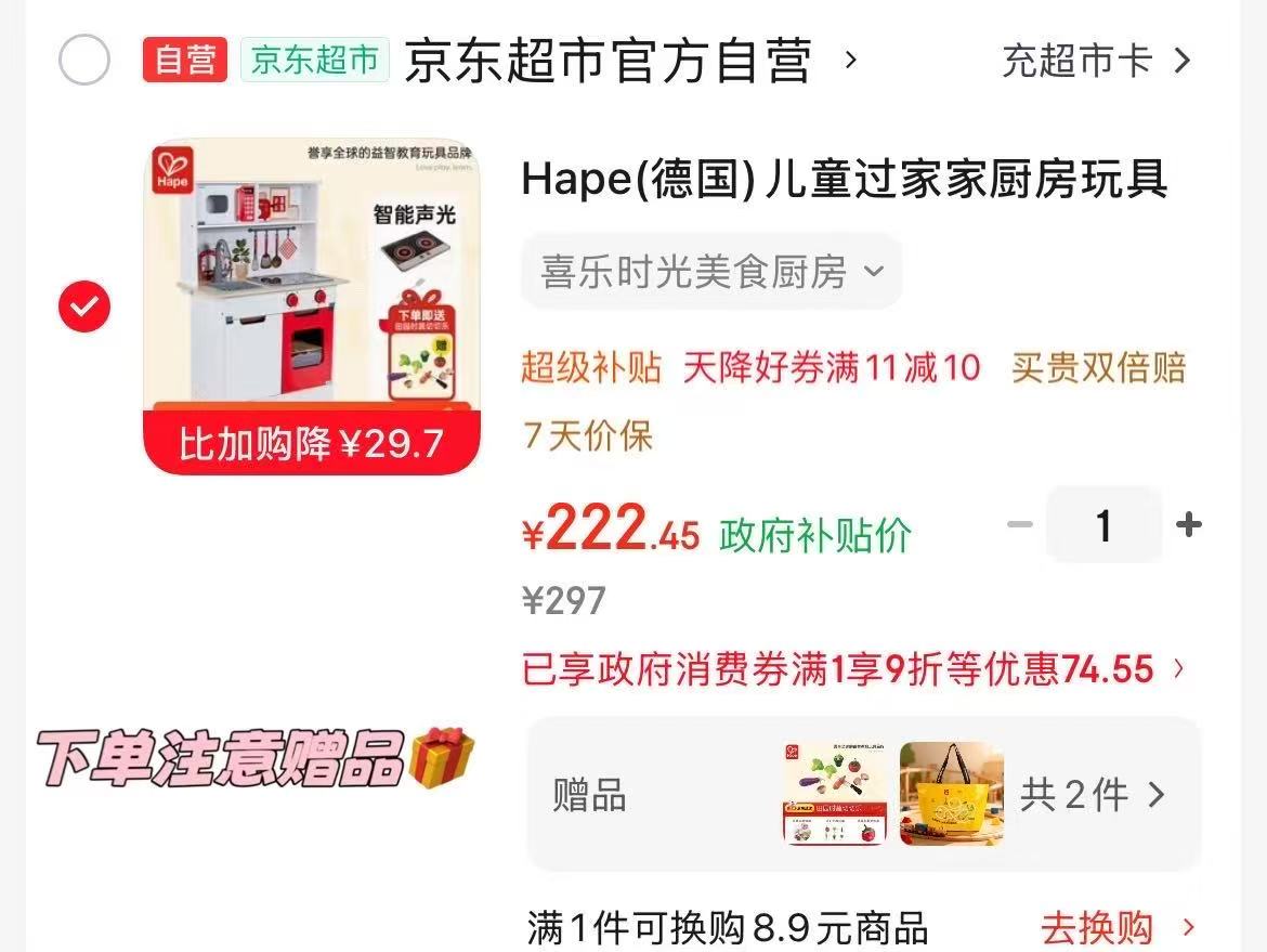 Hape过家家厨房玩具赠水果切切乐 222.4元 - 86线报