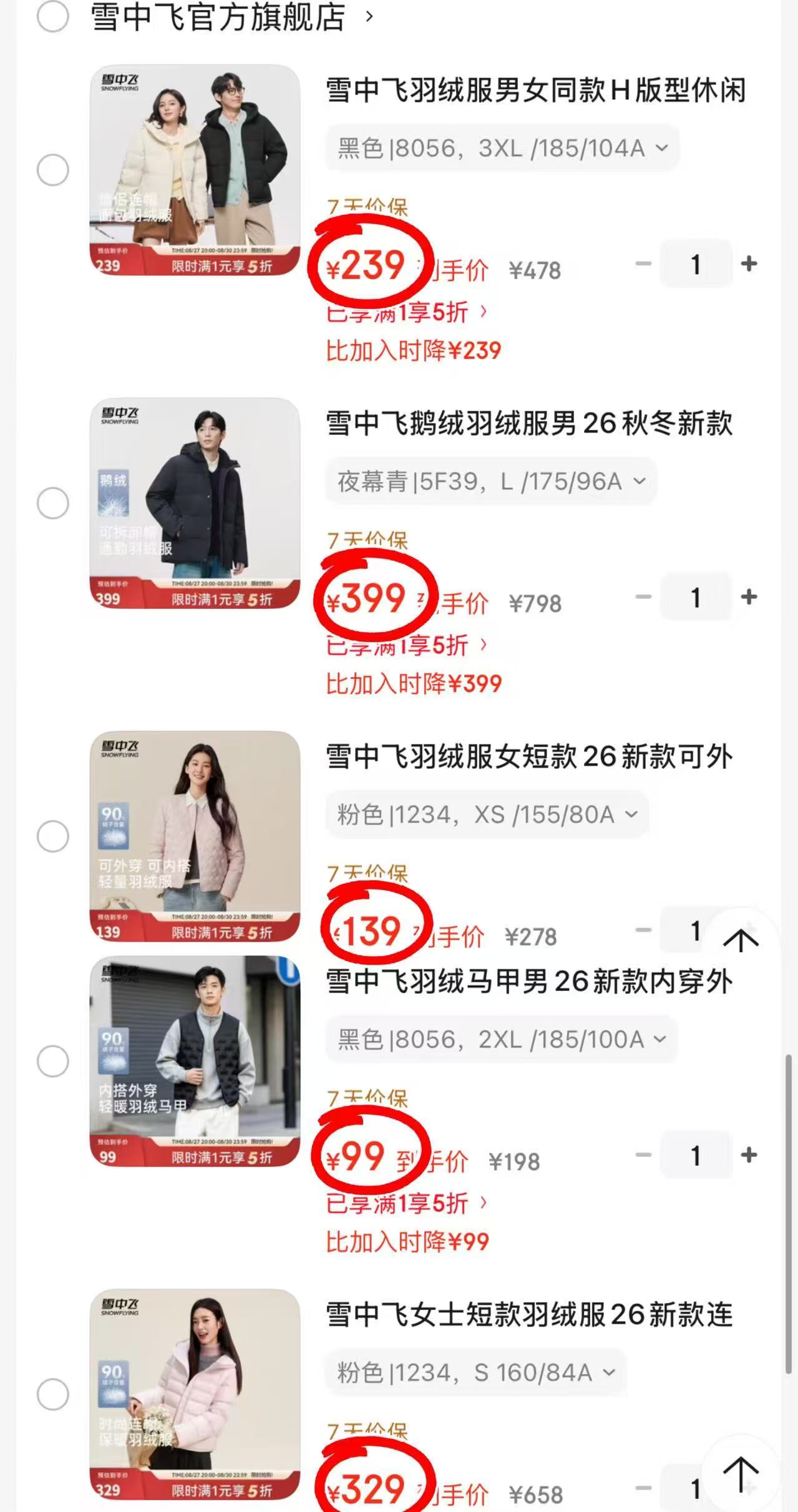❤️雪中飞男女羽绒服五折🚗 1️⃣情侣款面包服💰239 2️⃣男士鹅绒服💰399 - 86线报