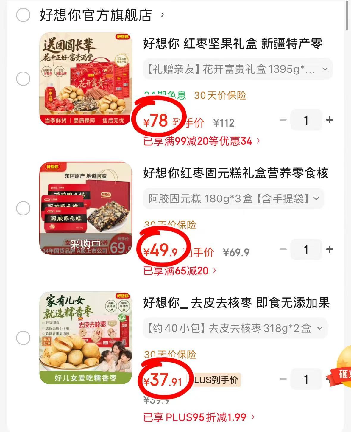 好想你花开富贵礼盒 拍1发2箱 78元，好想你阿胶糕 拍1发3盒 49.9元 - 86线报