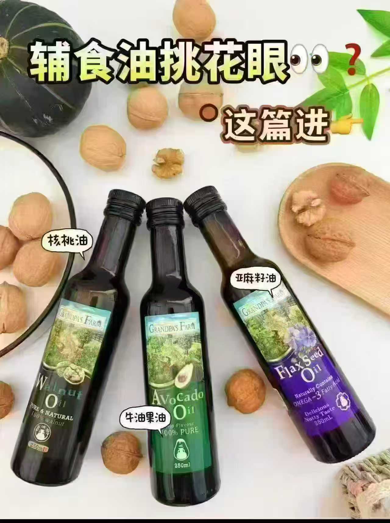 爷爷的农场亚麻籽油250ml 60.1元，爷爷的农场橄榄油500ml 64元 - 86线报