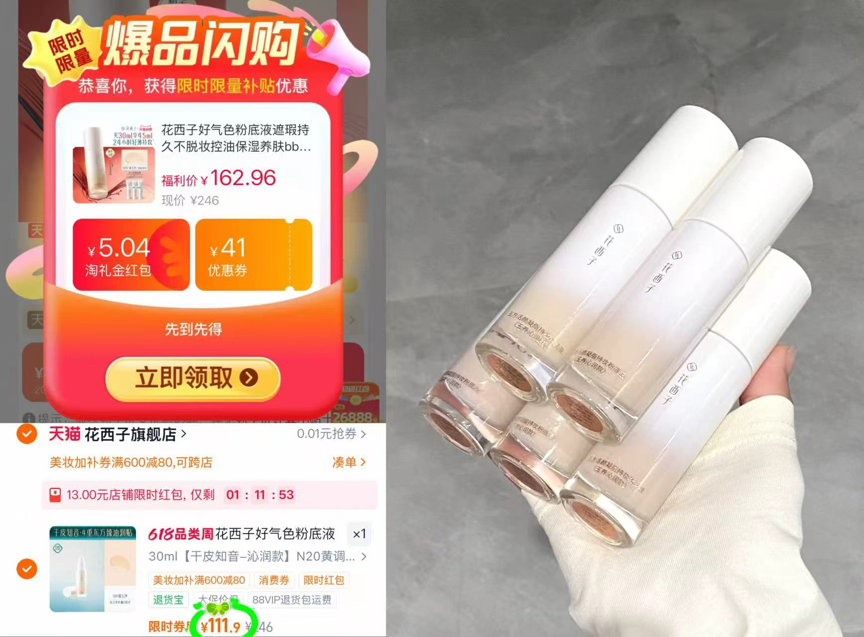 花西子好气色粉底液30ml 123元 - 86线报