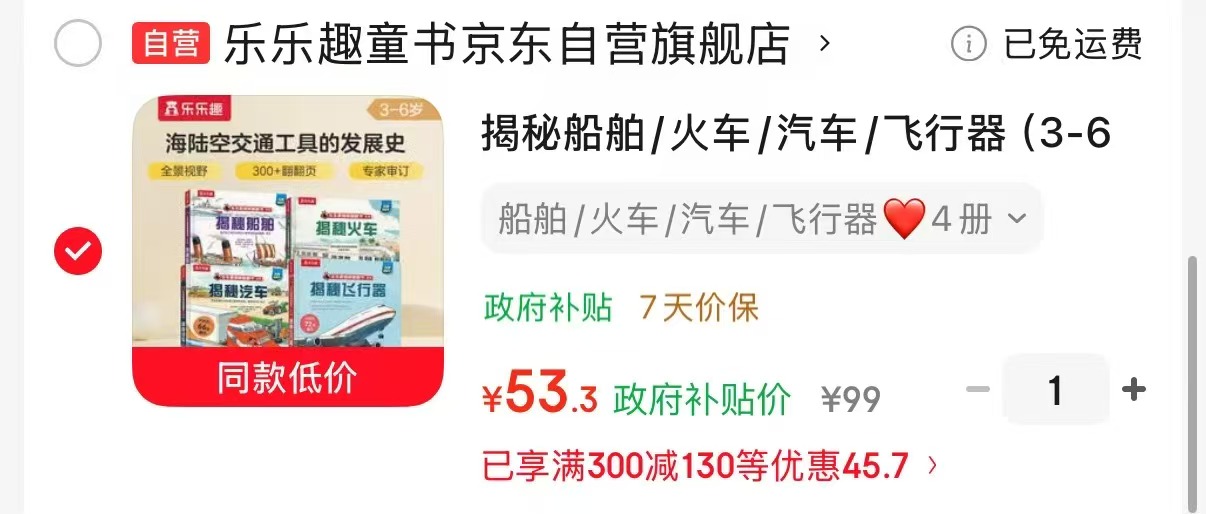 揭秘船舶火车汽车飞行器4册 53.3元 - 86线报