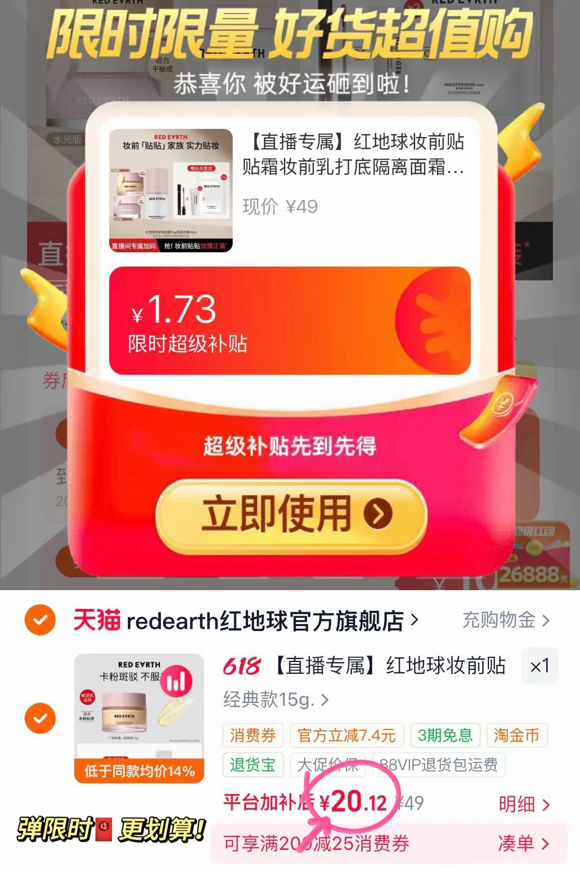 红地球贴贴霜15g+赠1.5g 20.1元 - 86线报