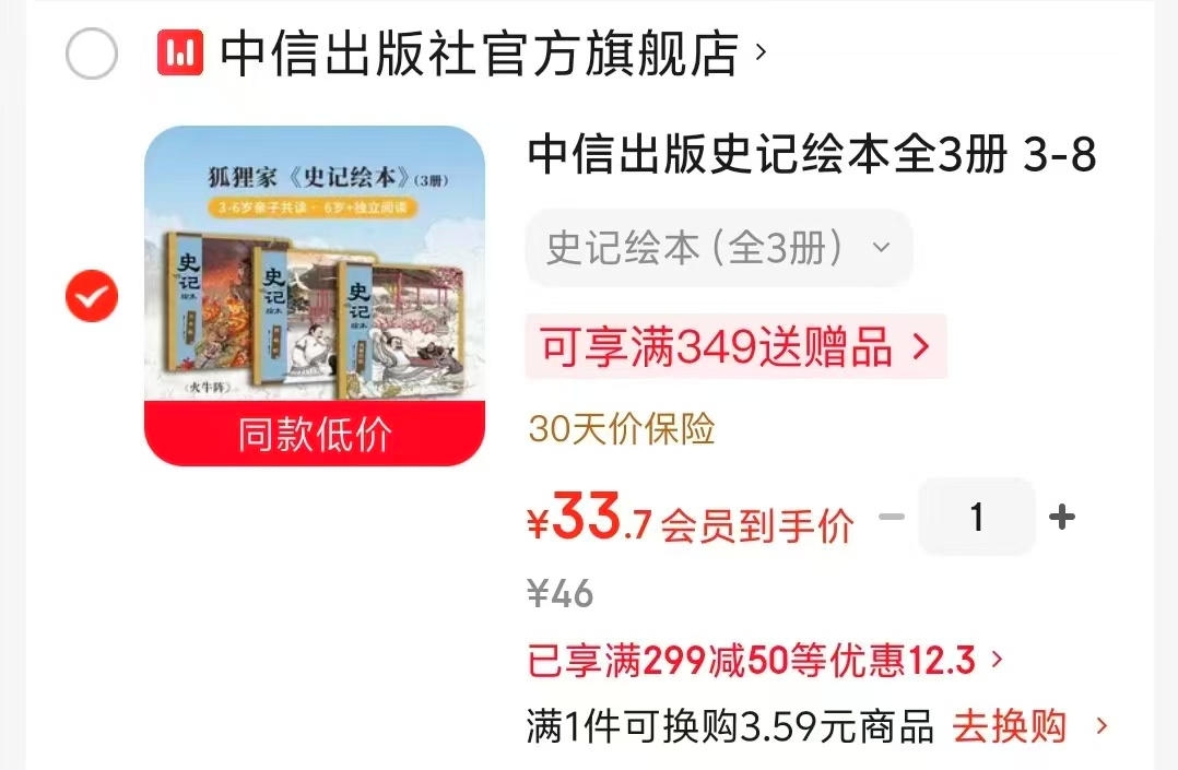 狐狸家史记绘本3册 33.7元 - 线报酷 狐狸家史记绘本3册 33.7元 - 线报酷
