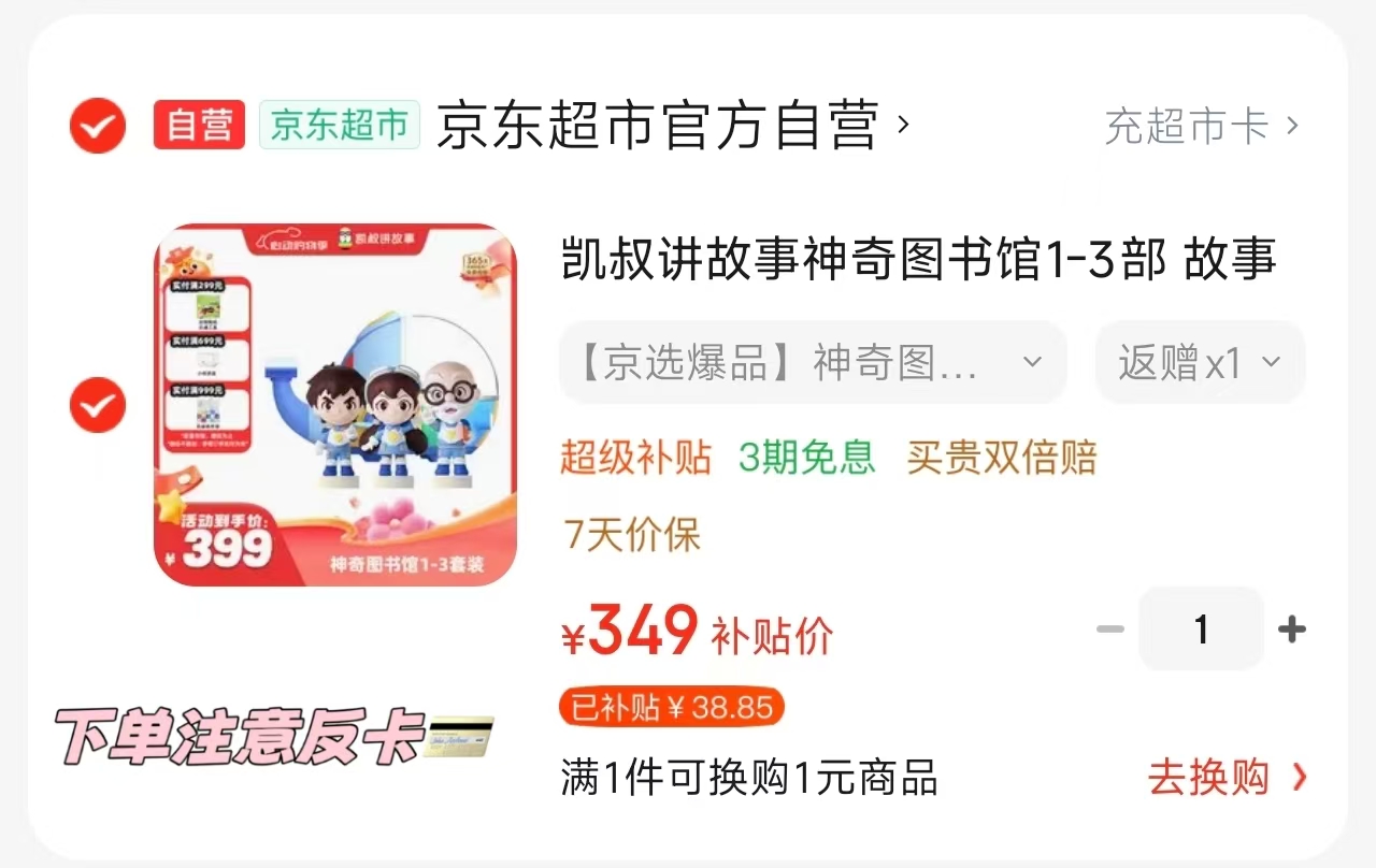 凯叔讲故事神奇图书馆1-3部 169元 - 86线报 凯叔讲故事神奇图书馆1-3部 169元 - 86线报