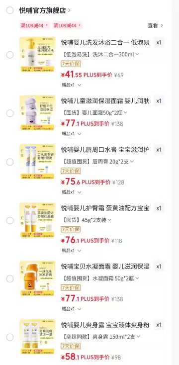 悦哺爽身露150ml*2支 58.1元，悦哺水凝面霜50g*2瓶 77.1元 - 线报酷