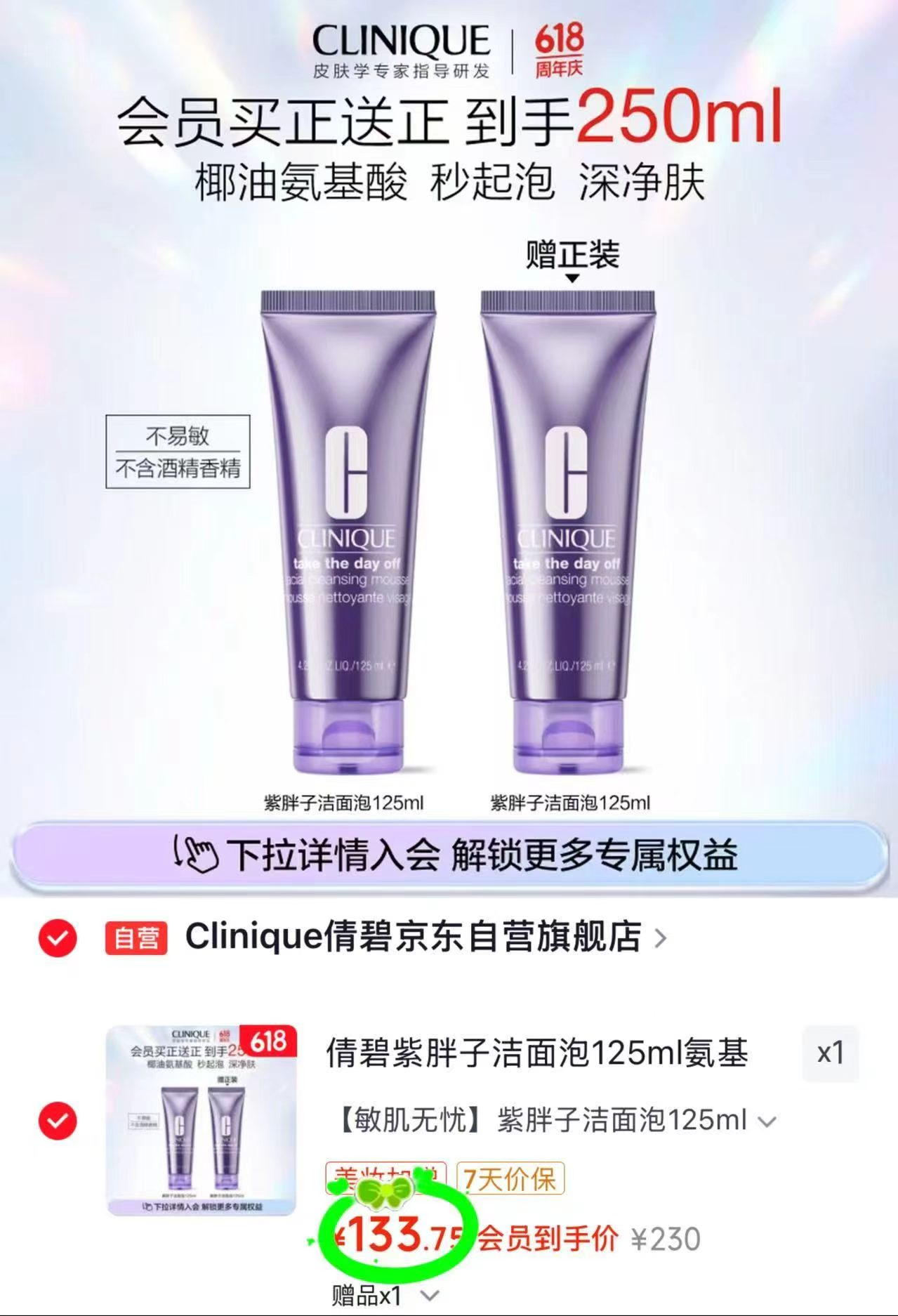 倩碧紫胖子洁面125ml 66.8元，倩碧洁面泡125ml 66.8元 - 86线报