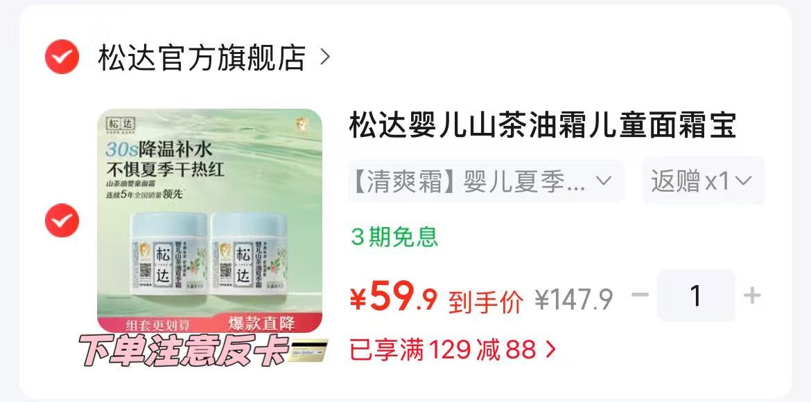 松达婴儿山茶油霜68g×2瓶 拍2瓶 19.9元 - 86线报