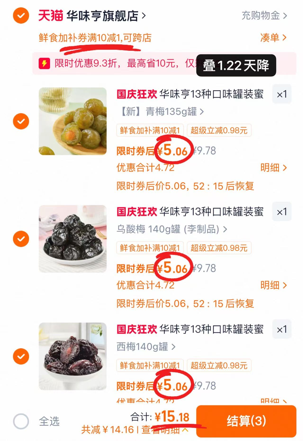 华味亨罐装话梅梅子零食乌梅蜜饯果脯杨梅干九制半边酸梅条拍3件 15.1元 - 86线报