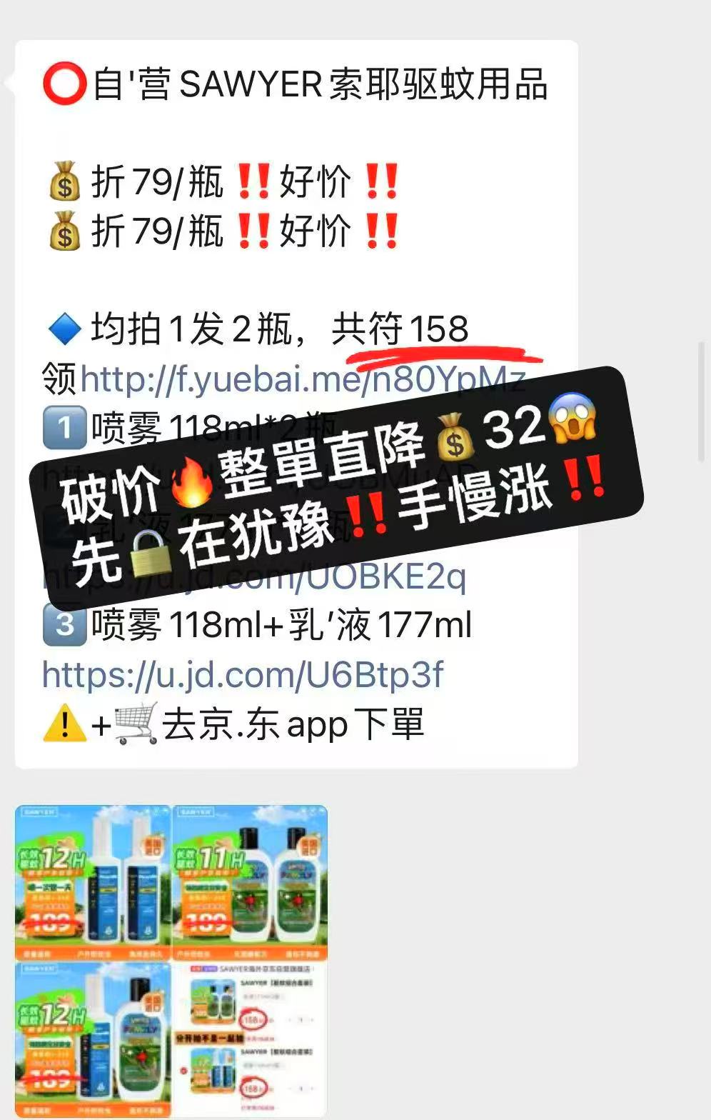 SAWYER索耶驱蚊用品任选拍共2瓶 125.8元 - 86线报