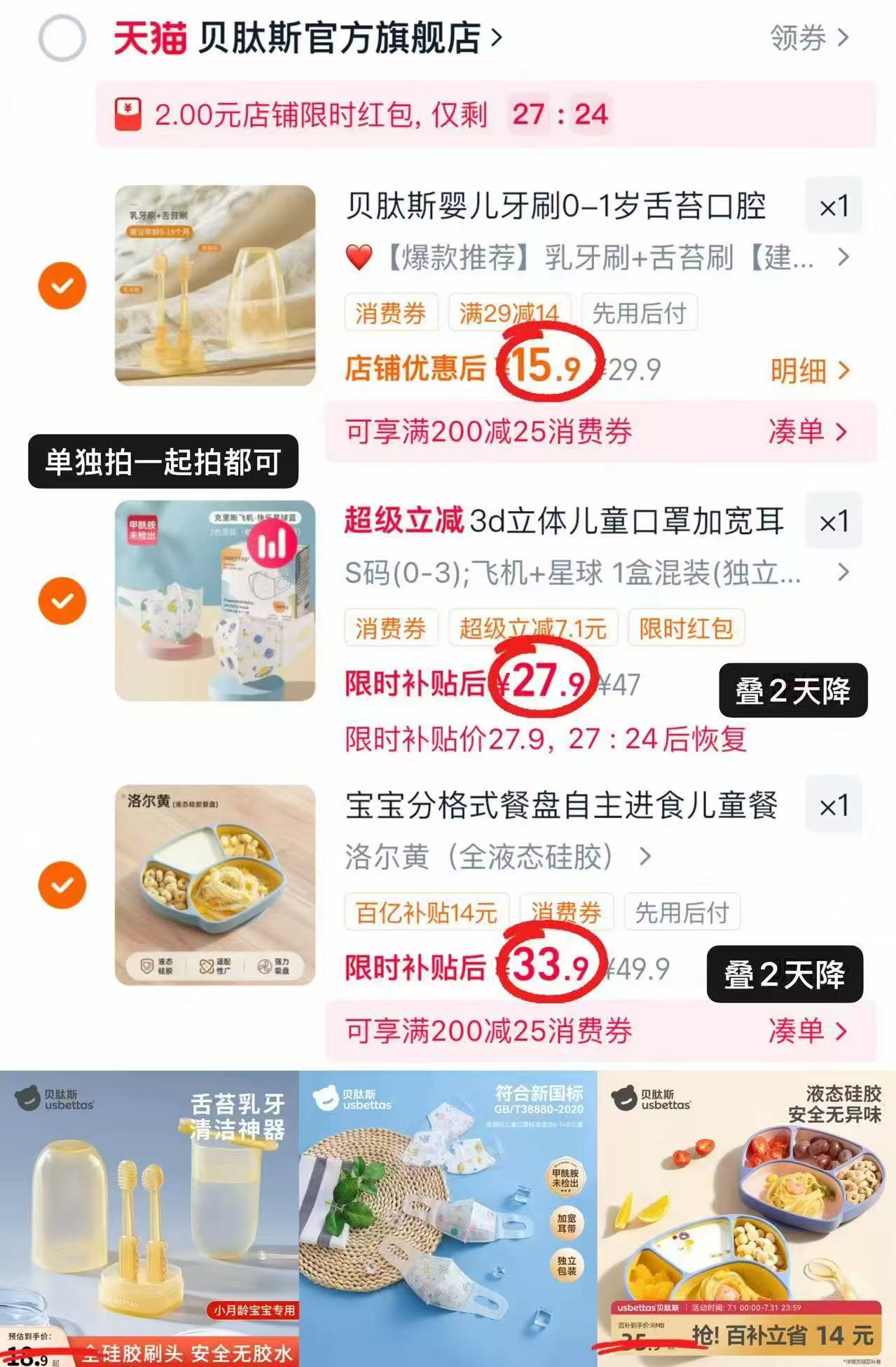 贝肽斯硅胶牙刷 15.9元,贝肽斯口罩32个 27.9元,贝肽斯硅胶餐盘 33.9元 - 86线报 贝肽斯硅胶牙刷 15.9元,贝肽斯口罩32个 27.9元,贝肽斯硅胶餐盘 33.9元 - 86线报