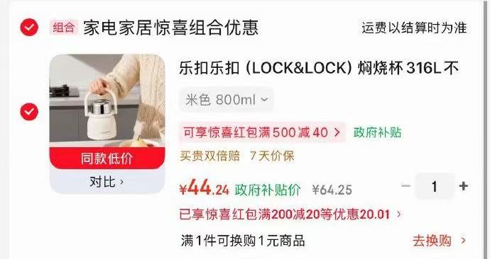 乐扣乐扣不锈钢焖烧壶 44元 - 86线报