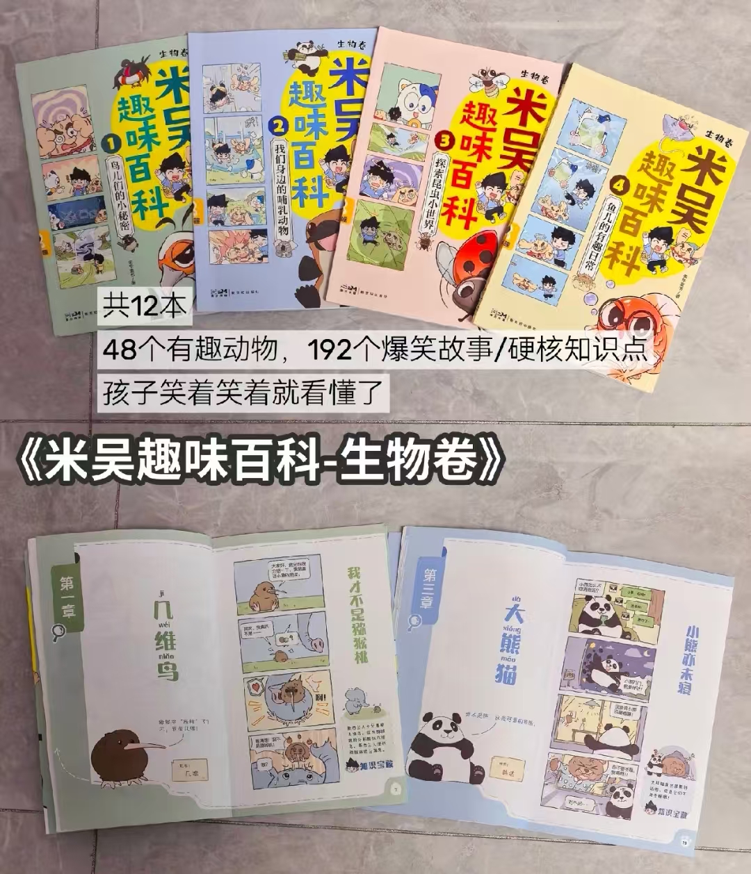 米吴趣味百科1-20册 140.7元 - 86线报