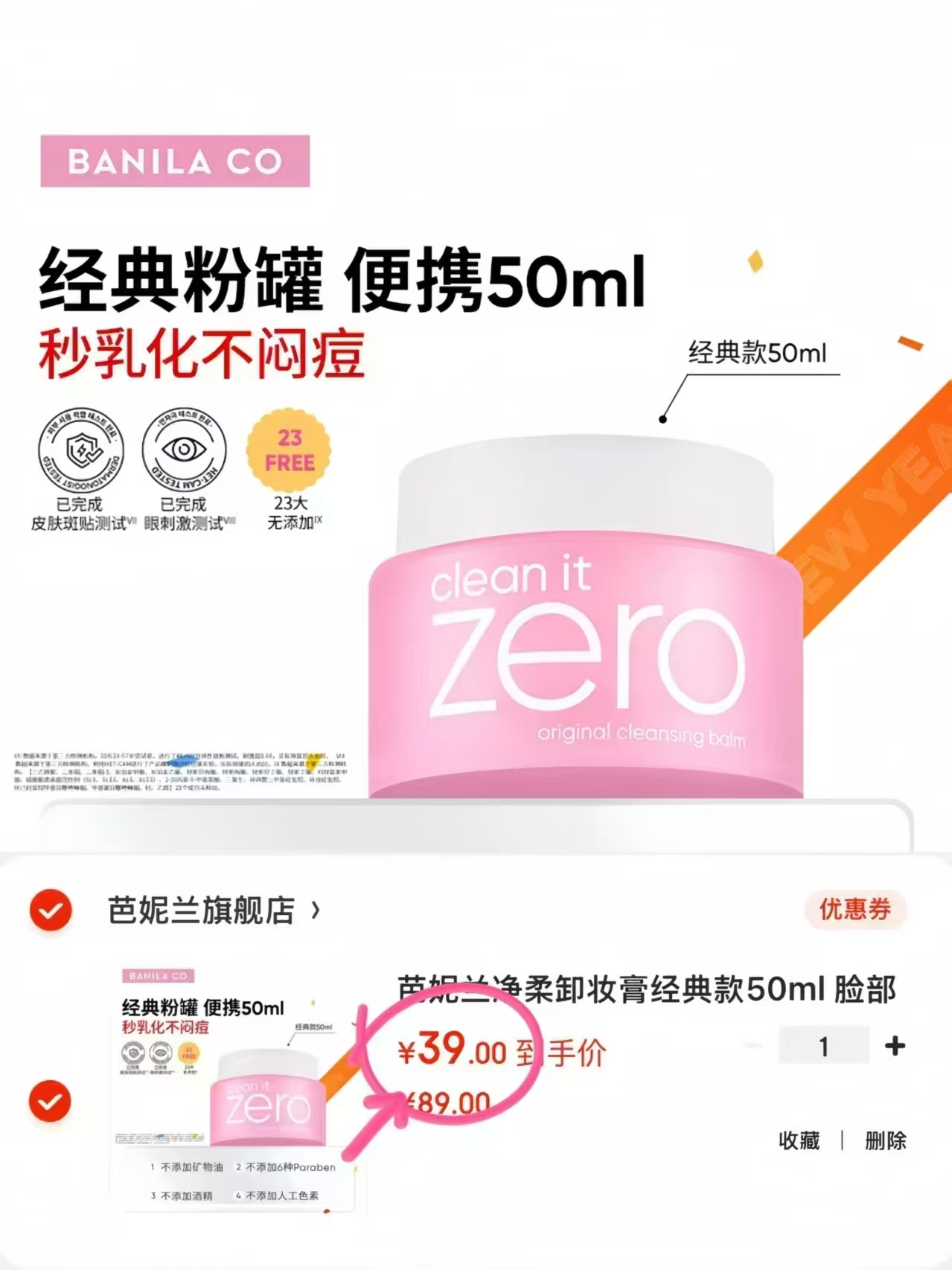 Zero芭妮兰卸妆膏经典款50ml 39元 - 86线报 Zero芭妮兰卸妆膏经典款50ml 39元 - 86线报