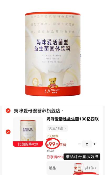 妈咪爱婴儿活菌型益生菌拍2含赠共65支 198元 - 86线报