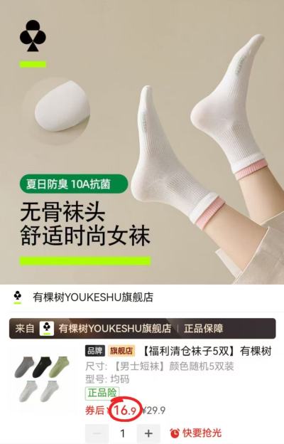 有棵树男女士袜子拍1发5双 16.9元 - 线报酷