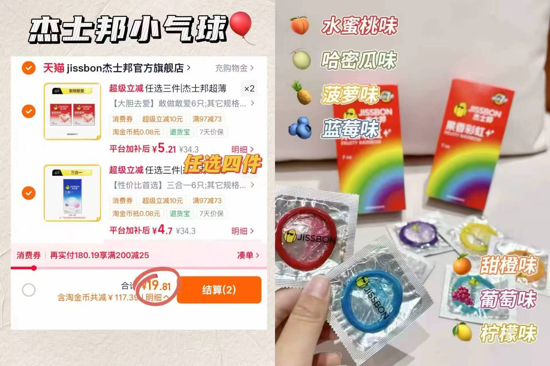 杰士邦小雨伞系列薄润透滑拍4件至多可得24只 19.8元 - 86线报