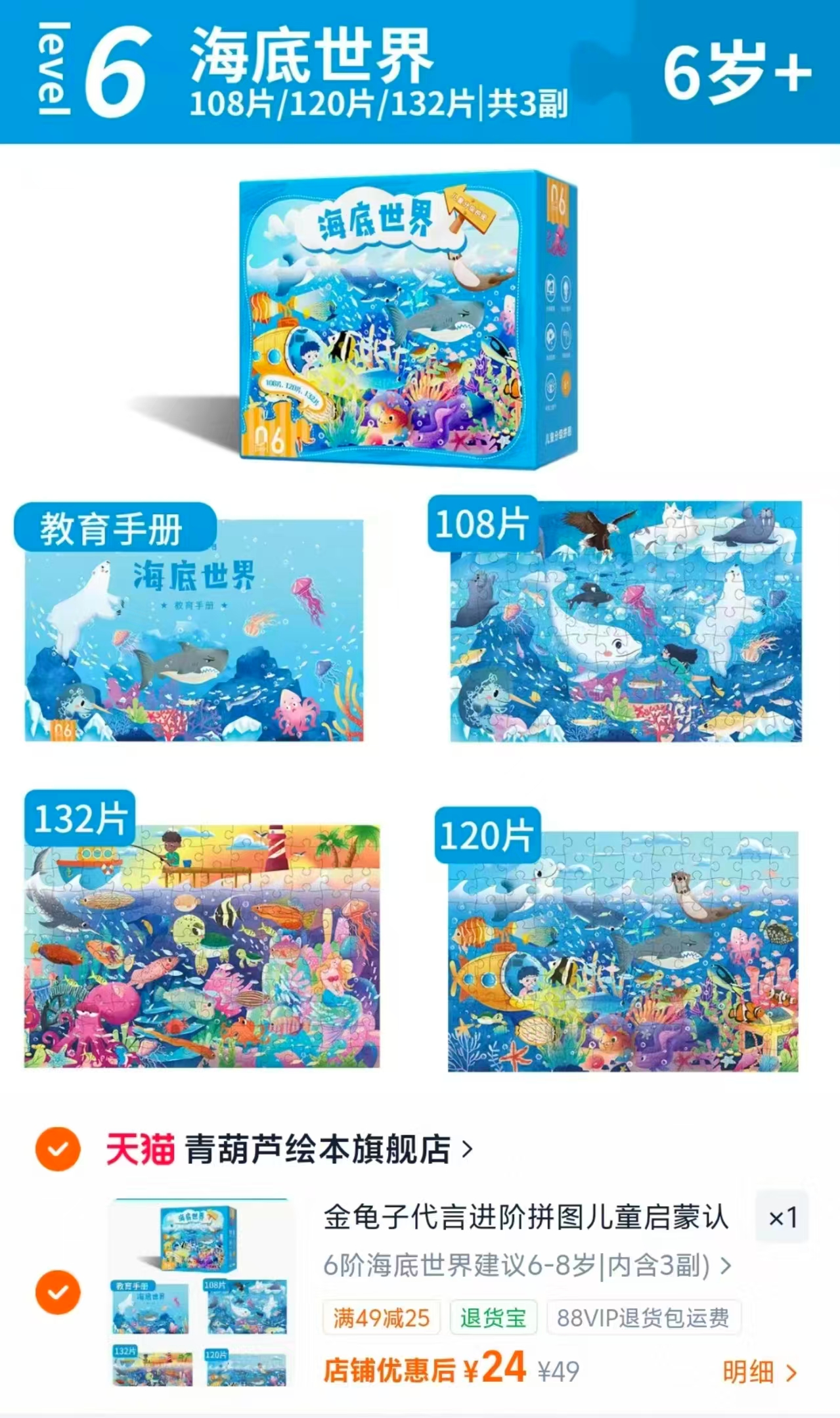 金龟子儿童进阶拼图 8元，金龟子6阶海底世界3副 24元 - 86线报