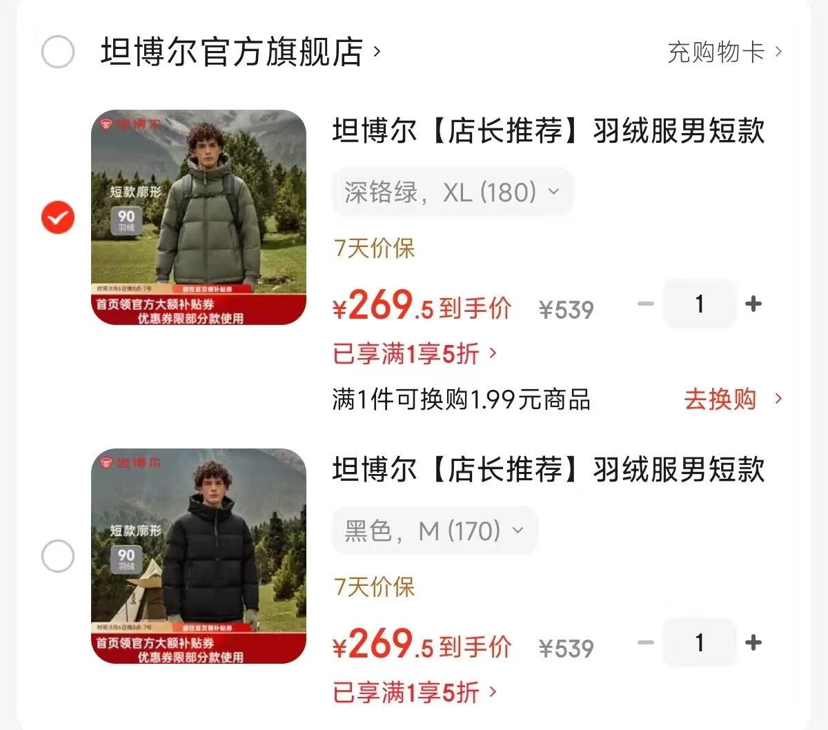 坦博尔男士90绒短款羽绒服充绒量143-176g 269元 - 86线报