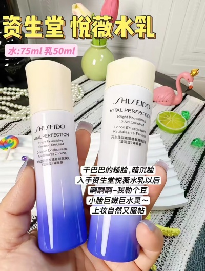 资生堂悦薇水乳体验装水75ml*1+乳50ml*1 113.3元 - 86线报