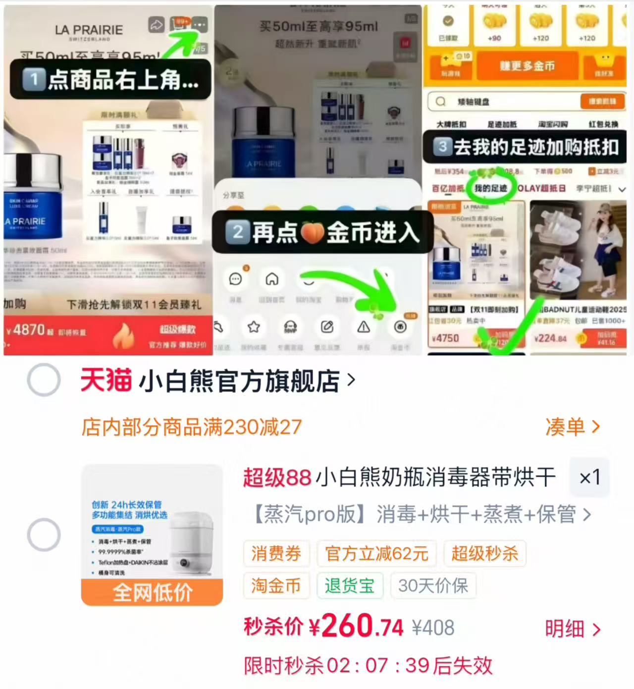 小白熊奶瓶消毒柜蒸汽纪念版 260.7元，小白熊奶瓶消毒烘干二合一 260.7元 - 86线报