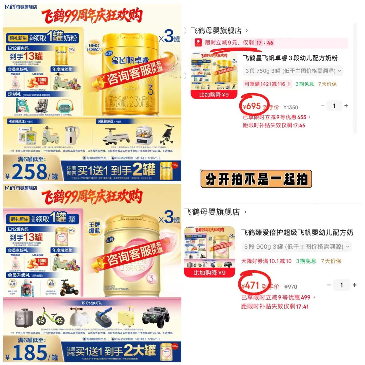 飞鹤臻爱倍护900g拍1共3罐 471元，飞鹤星飞帆卓睿750g拍1共3罐 695元 - 86线报