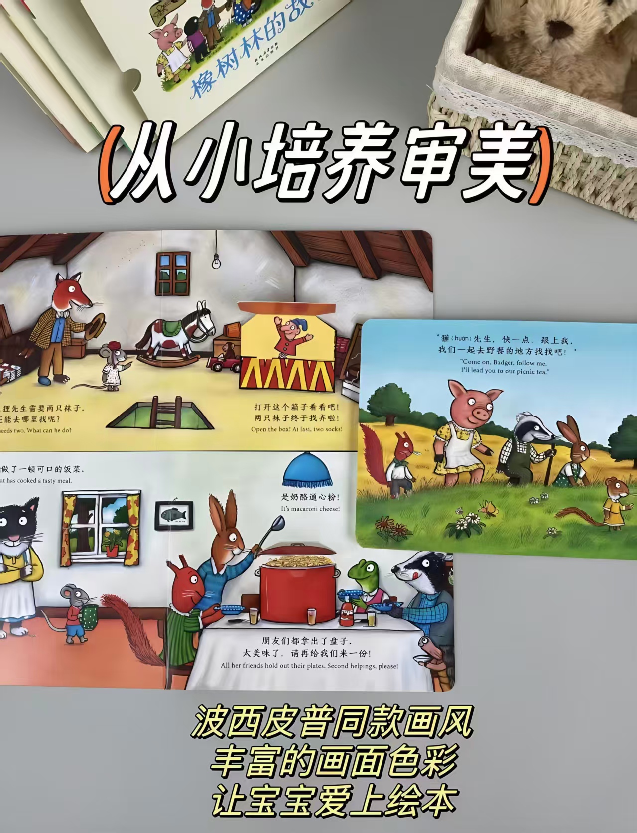 橡树林的故事早教绘本3本 29.9元 - 86线报