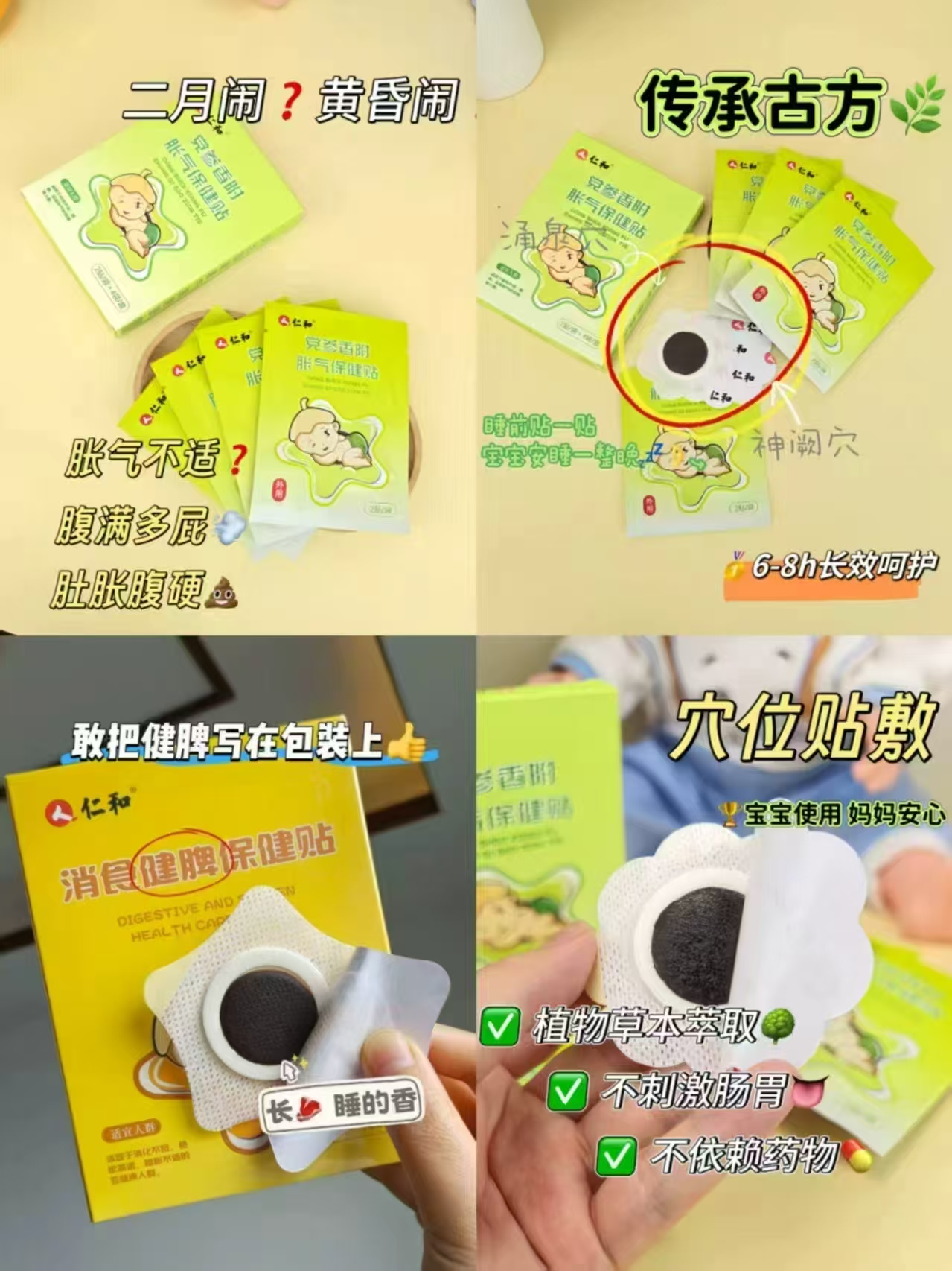 仁和婴儿胀气消食贴任拍2件含赠20贴 38.5元 - 86线报