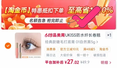 UKISS睫毛打底膏多款可选 27元 - 线报酷