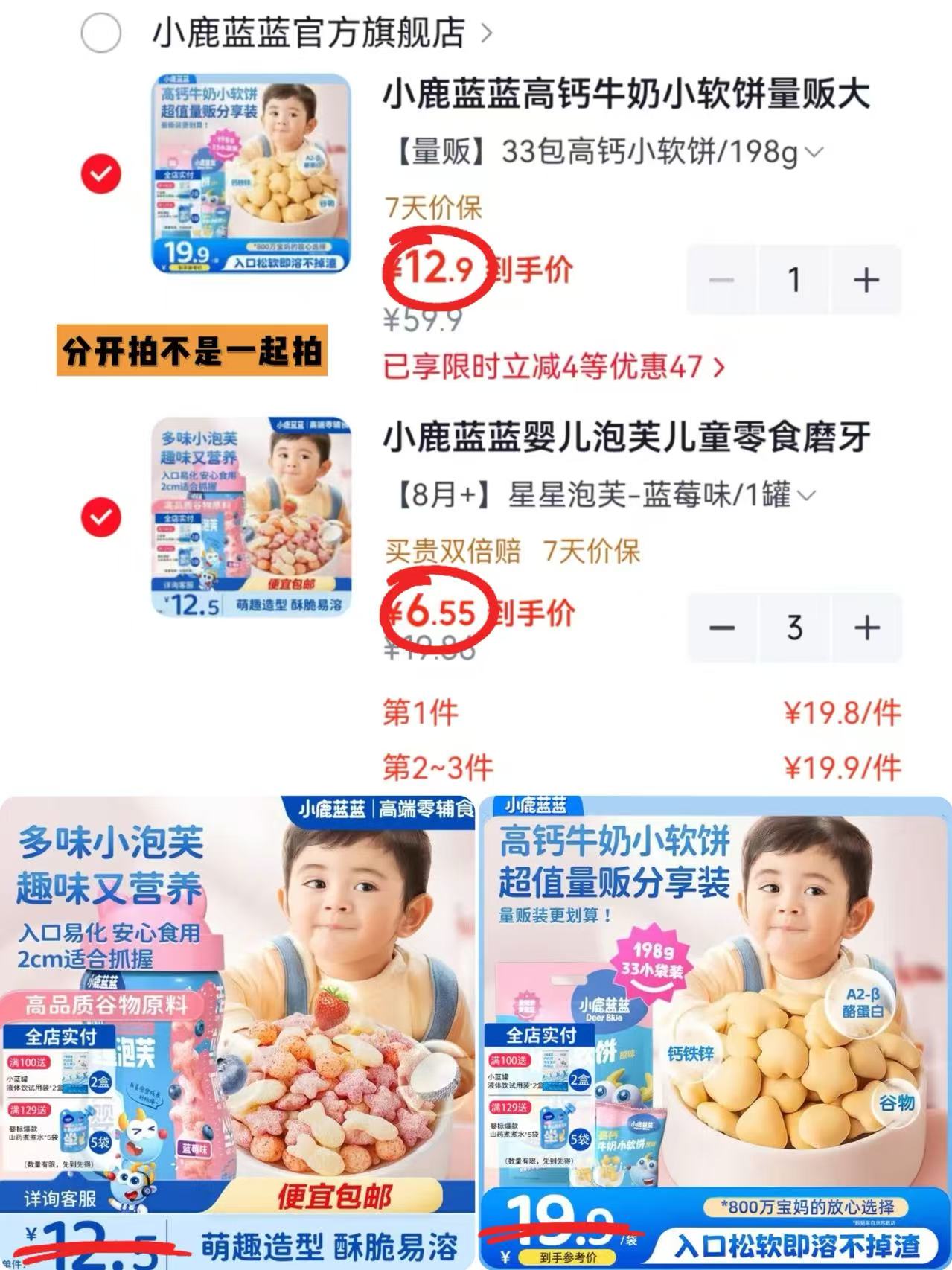 小鹿蓝蓝星星泡芙42g拍3件 19.6元，小鹿蓝蓝高鈣小软饼198g 12.9元 - 86线报