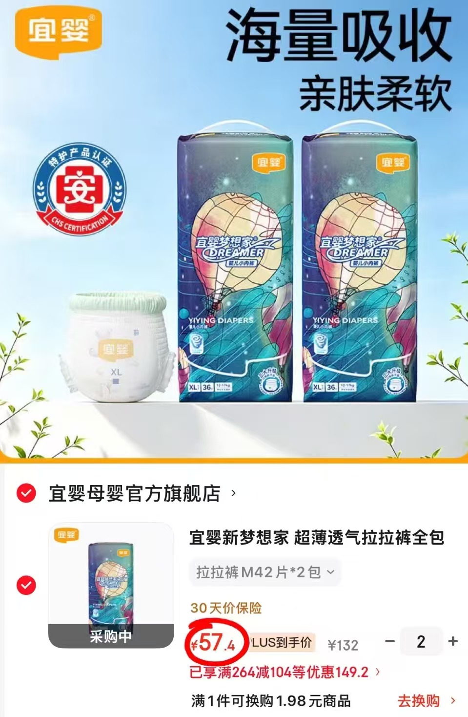 宜婴梦想家系列拍2发4包共68片 28.7元 - 86线报