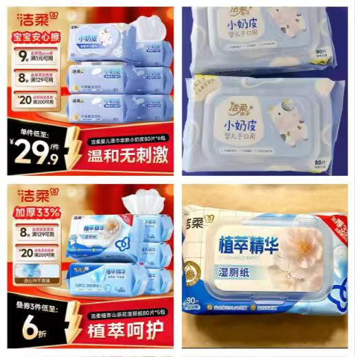 洁柔小奶皮湿巾80抽 拍3发18包 56.1元,洁柔山茶花湿厕纸80抽 拍2发10包 37.5元 - 86线报 洁柔小奶皮湿巾80抽 拍3发18包 56.1元,洁柔山茶花湿厕纸80抽 拍2发10包 37.5元 - 86线报