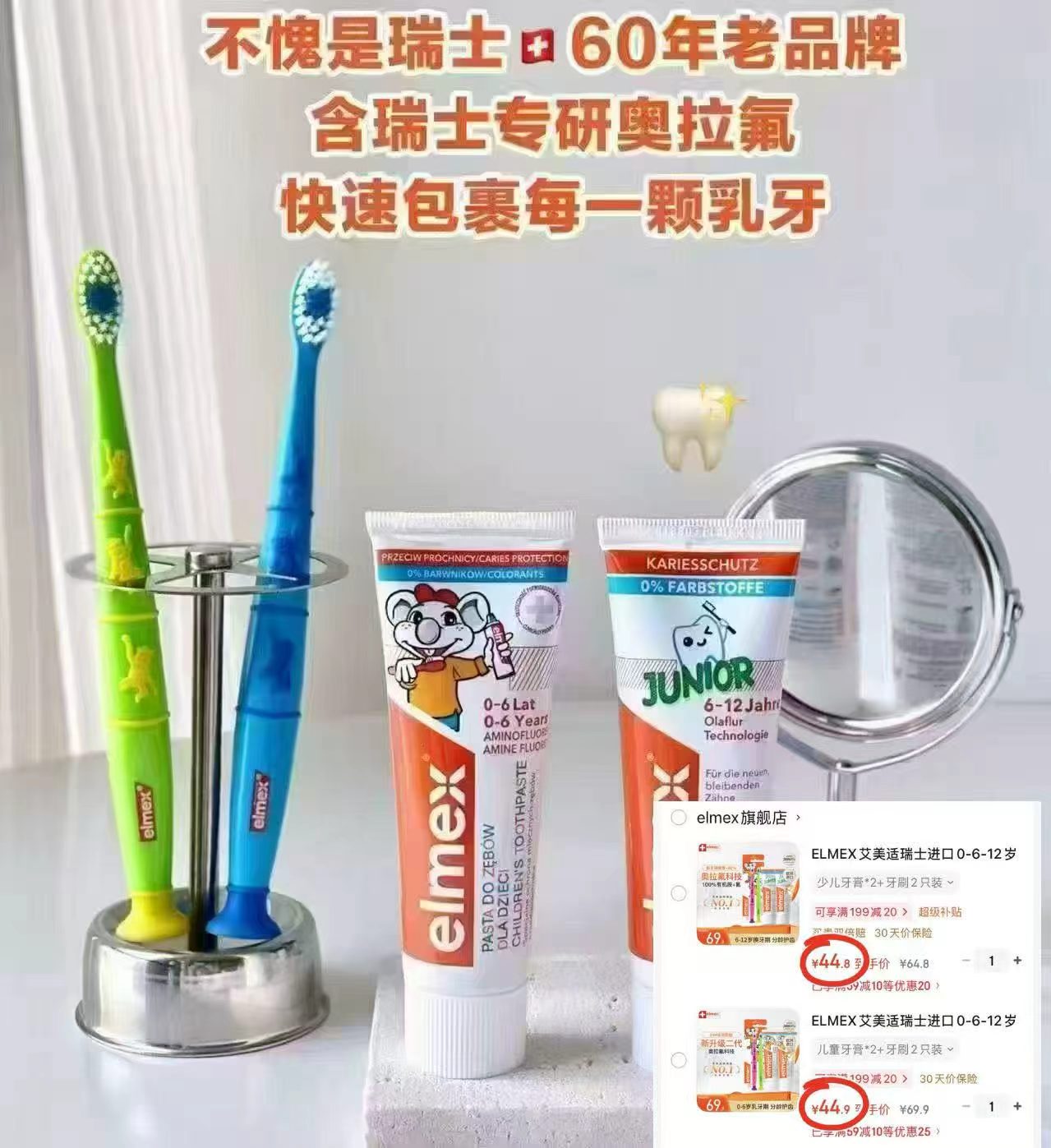 艾美适儿童牙膏组合50ml*2支+牙刷*2 44.8元 - 线报酷