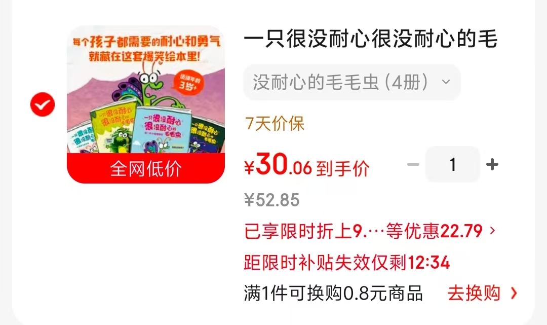 📚一只很没耐心的毛毛虫 全4册💰30‼️ ⭕️领无门槛 停留弹惊.喜卷 - 86线报
