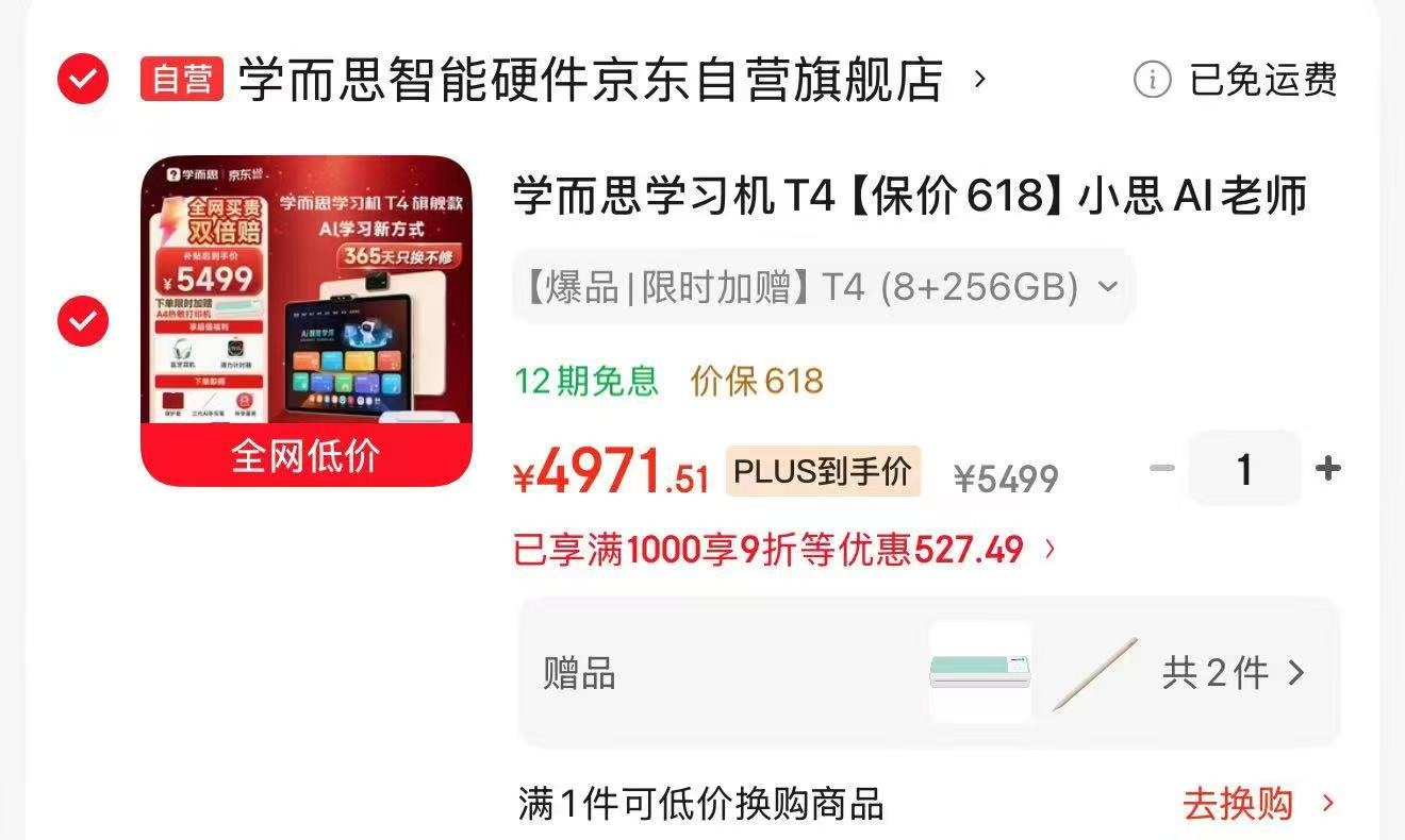 学而思学习机X5Ultra 4311元，学而思学习机T4 4971元 - 86线报