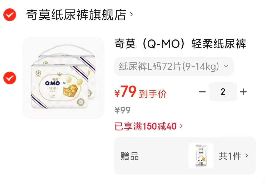 奇莫轻柔系列尿不湿拍2发4包送6片试用装 158元 - 线报酷 奇莫轻柔系列尿不湿拍2发4包送6片试用装 158元 - 线报酷