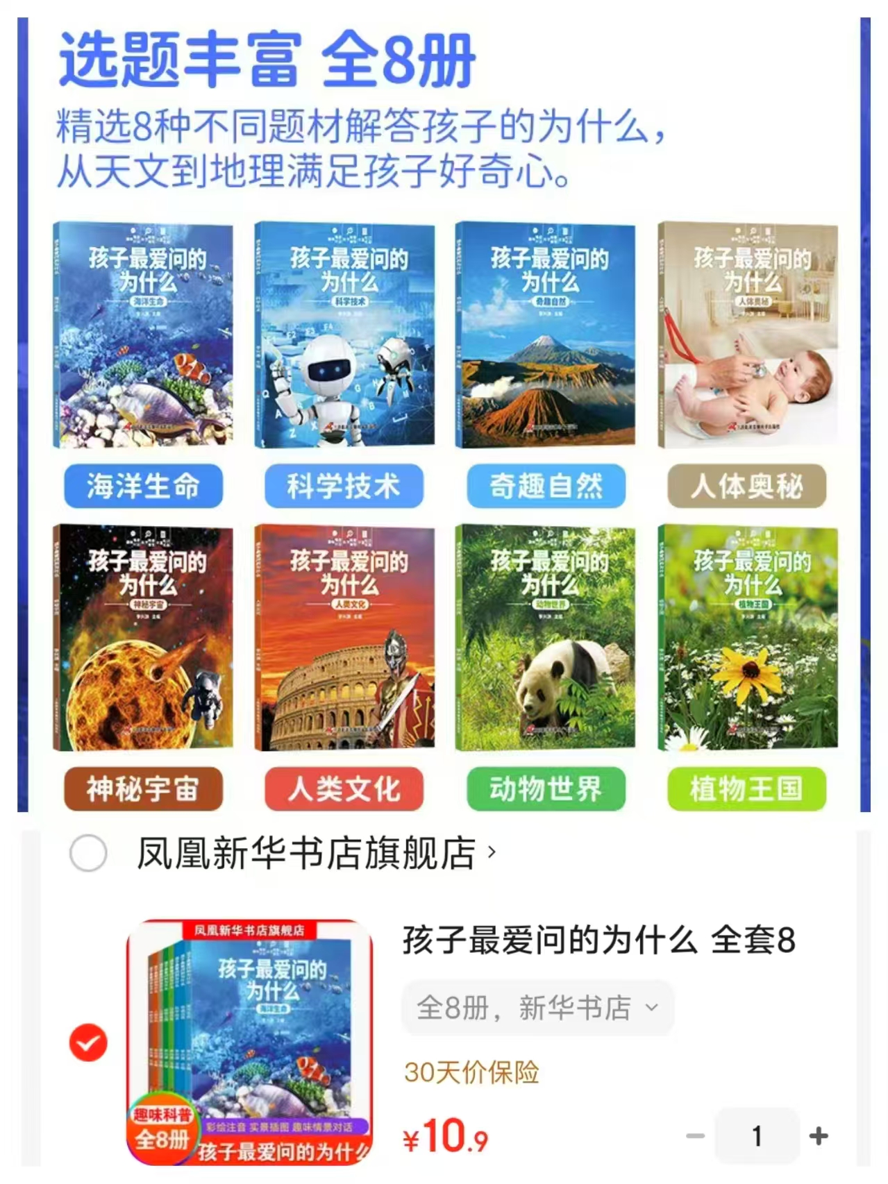 孩子最爱问的为什么8册 10.9元 - 86线报 孩子最爱问的为什么8册 10.9元 - 86线报