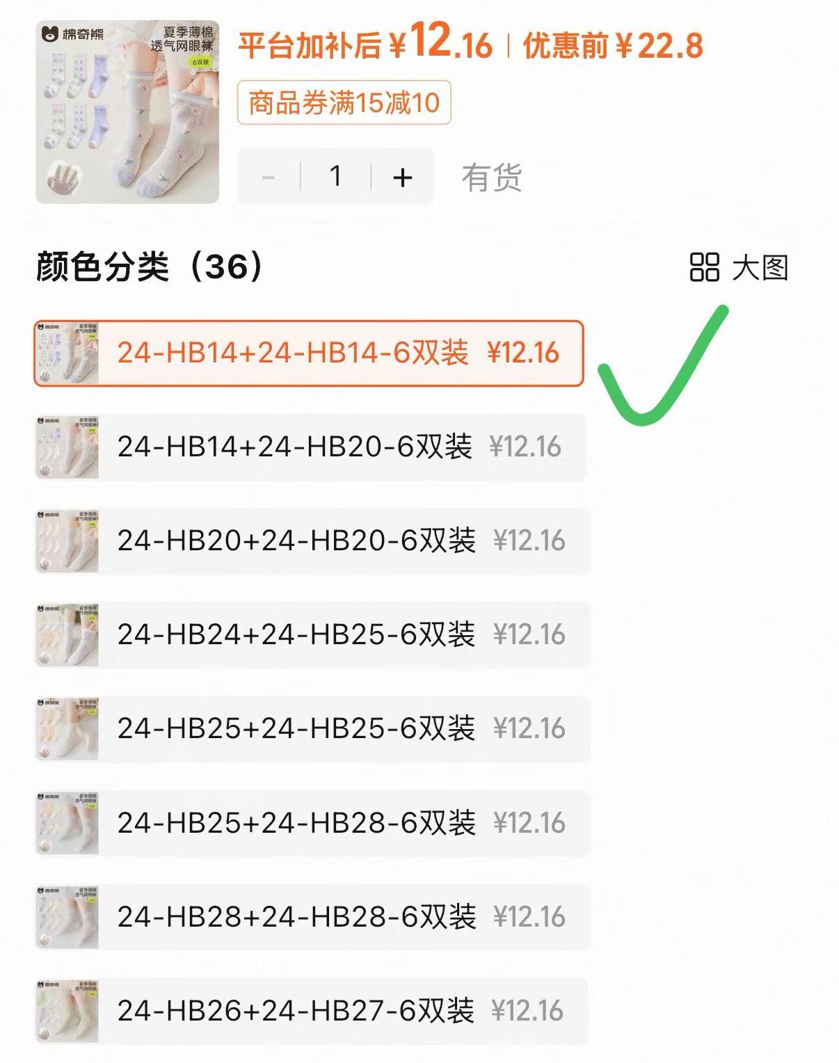 棉奇熊男女童袜子夏季薄款6双装 12元 - 86线报