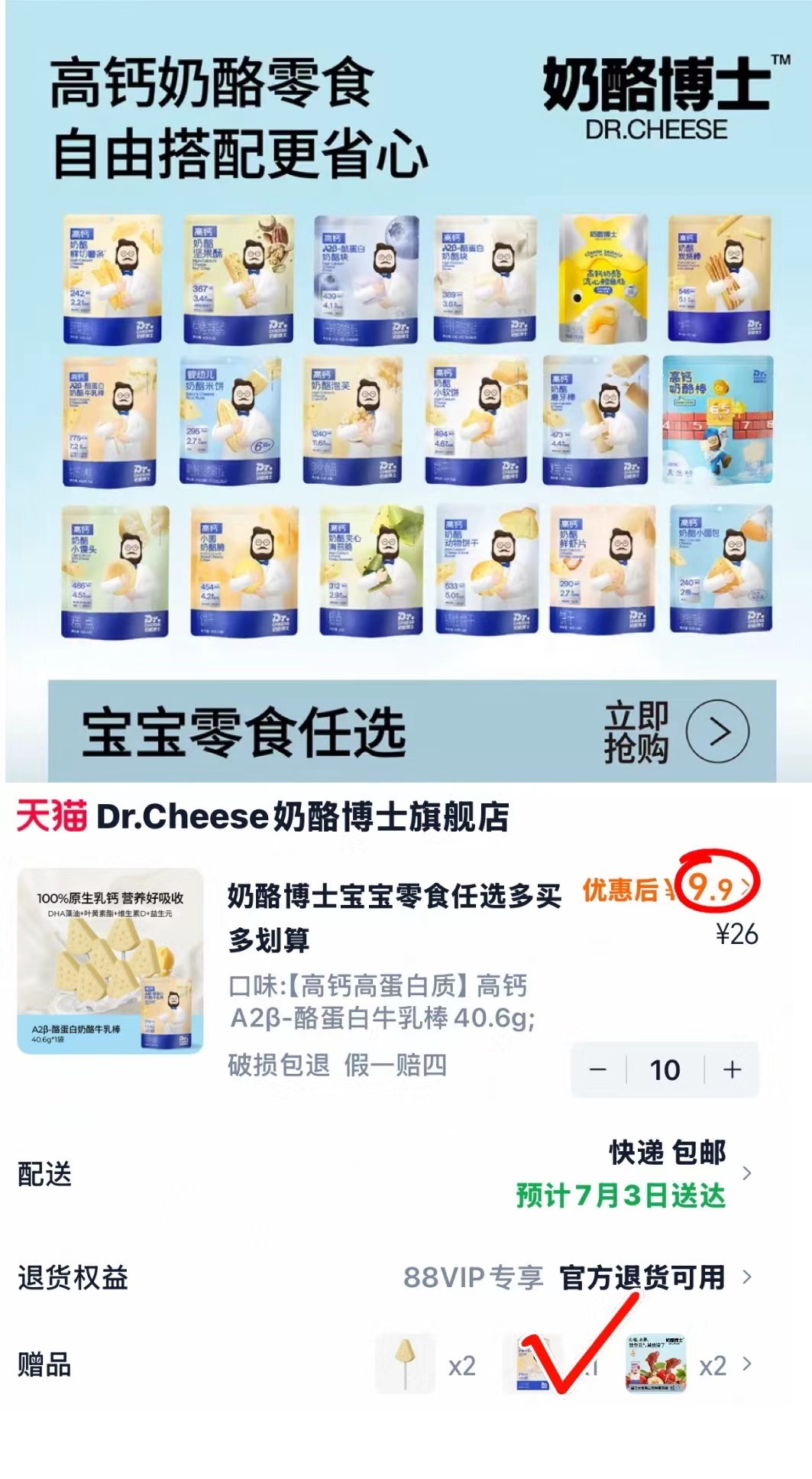 奶酪博士零食任选拍10件 赠尝鲜装5件 99元 - 86线报