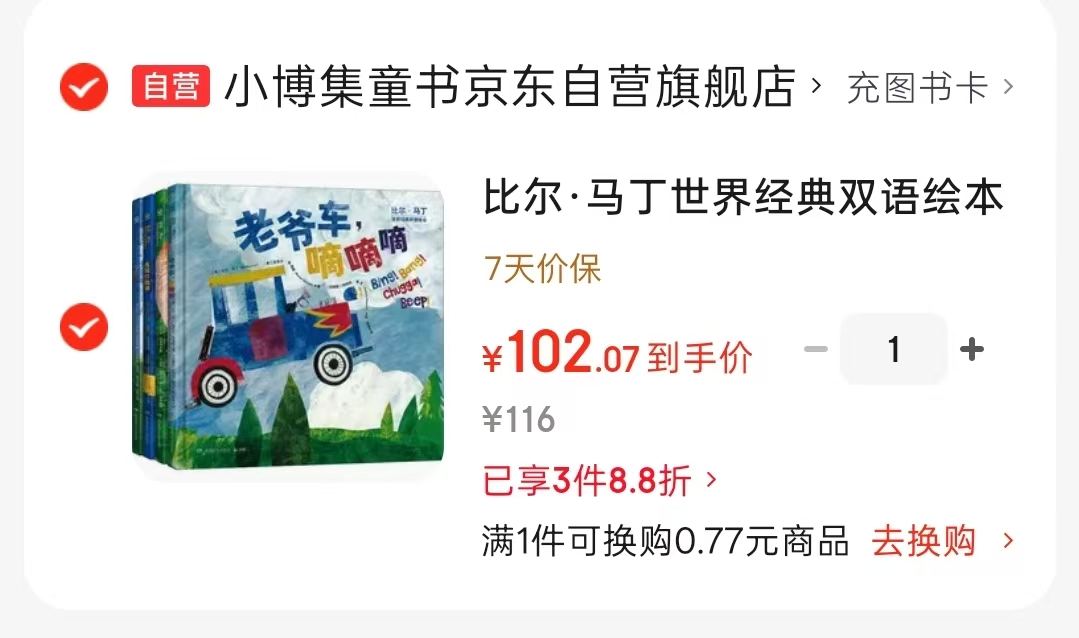 比尔·马丁世界双语绘本双语+全书点读4册 102元 - 86线报